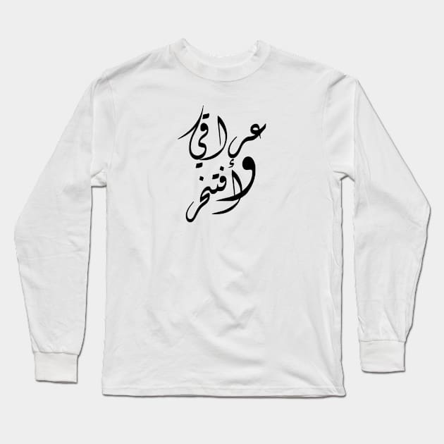 Iraqi And Proud Long Sleeve T-Shirt by ArabProud